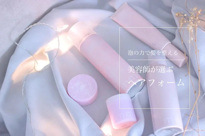 ＜女性必読＞ヘアムース（フォーム）人気おすすめアイテム♡艶と香りを楽しむ使い方 - CHOUCHOU シュシュ｜美容アイテム通販サイト
