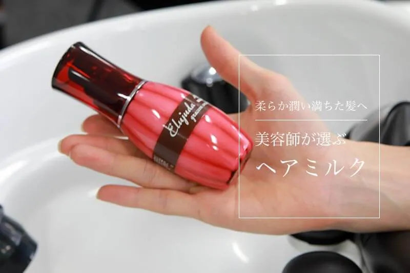 ＜最強コスパ＞ヘアミルクおすすめランキング♡美容室ではN.やミルボンが人気 - CHOUCHOU シュシュ｜美容アイテム通販サイト
