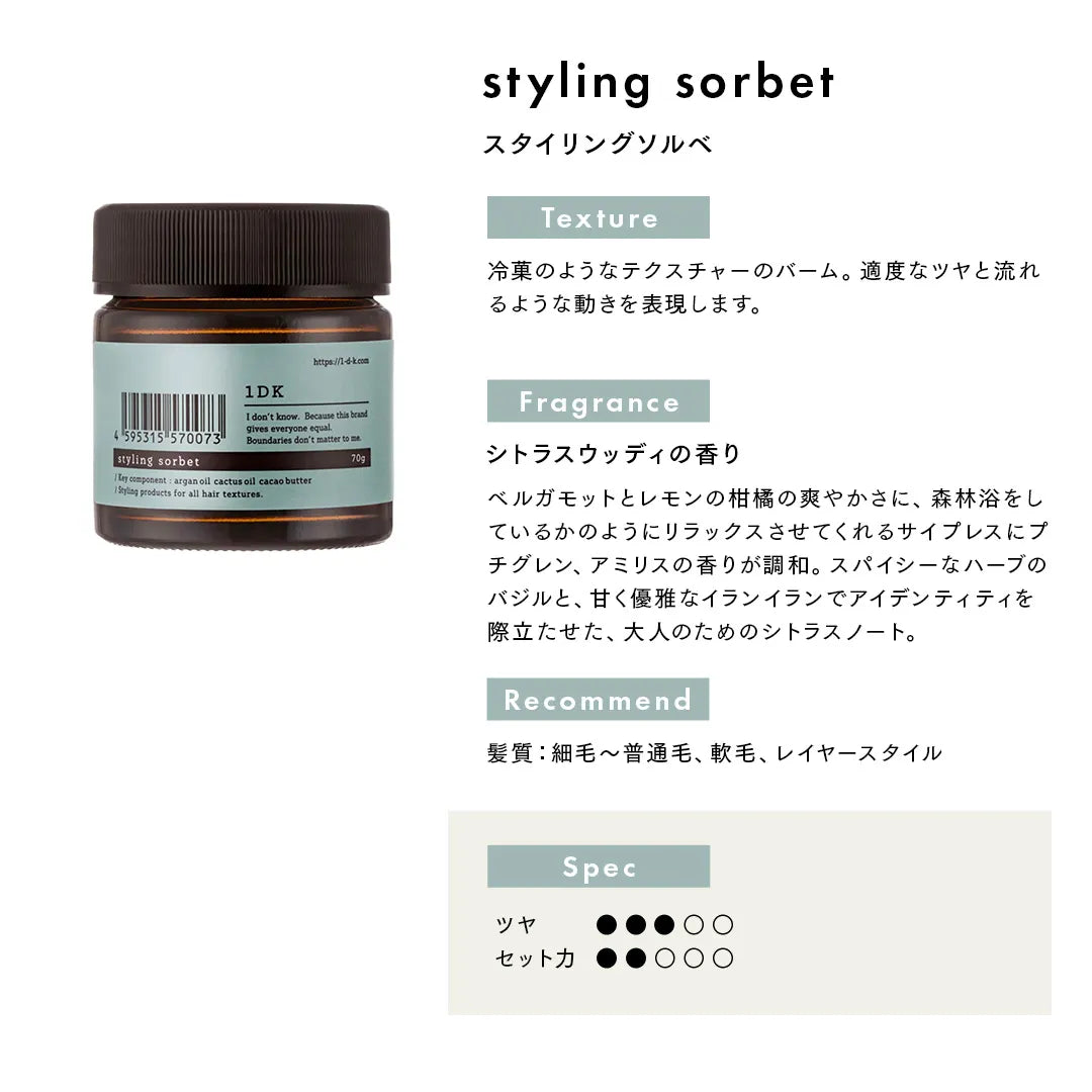 1DK スタイリングソルベ 70g｜1DK