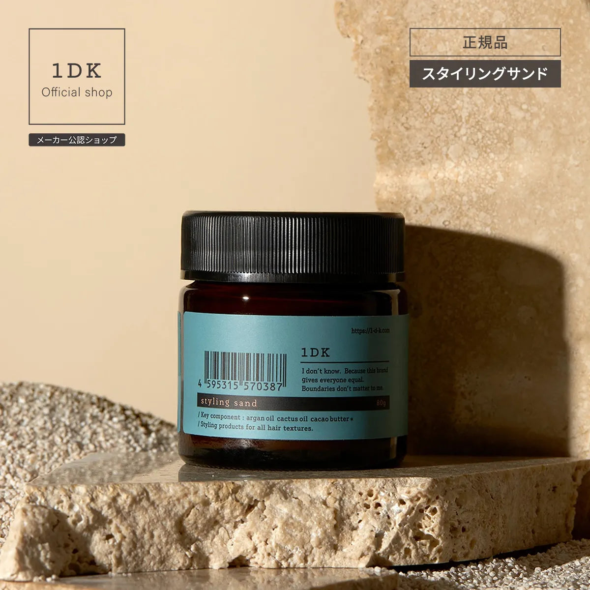1DK スタイリングサンド 75g｜1DK