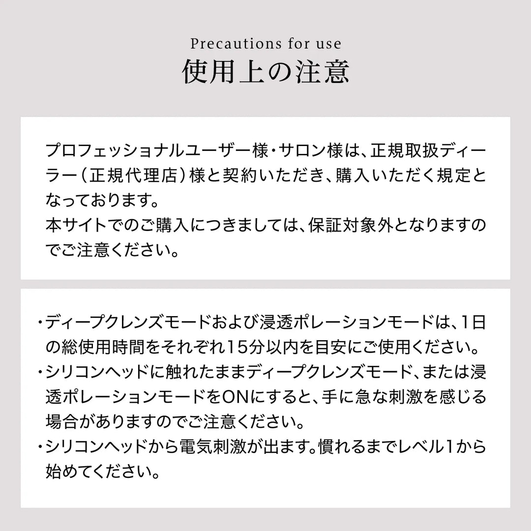 使用上の注意事項。1日の使用時間目安15分以内、電気刺激に関する注意、レベル1から始める推奨。