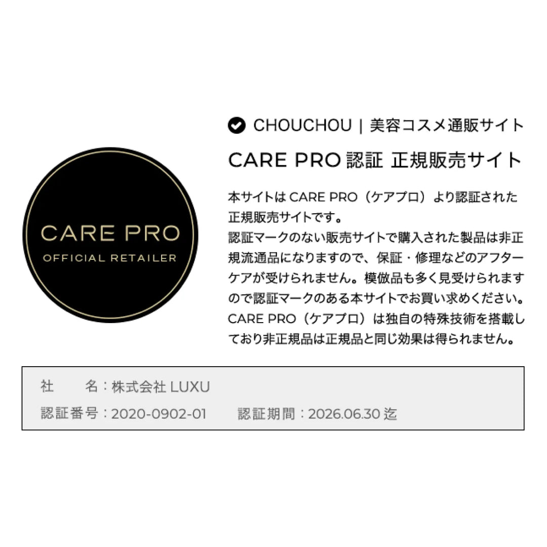 CHOUCHOUはCARE PRO 認証 正規販売サイト