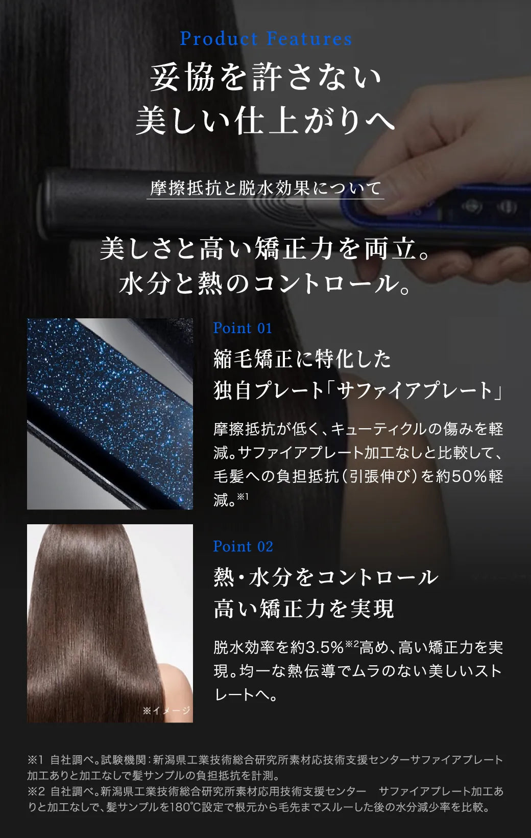 キヌージョ サファイアストレートプロは、縮毛矯正に特化した独自プレート「サファイアプレート」を採用。熱・水分をコントロールし、高い強制力を実現