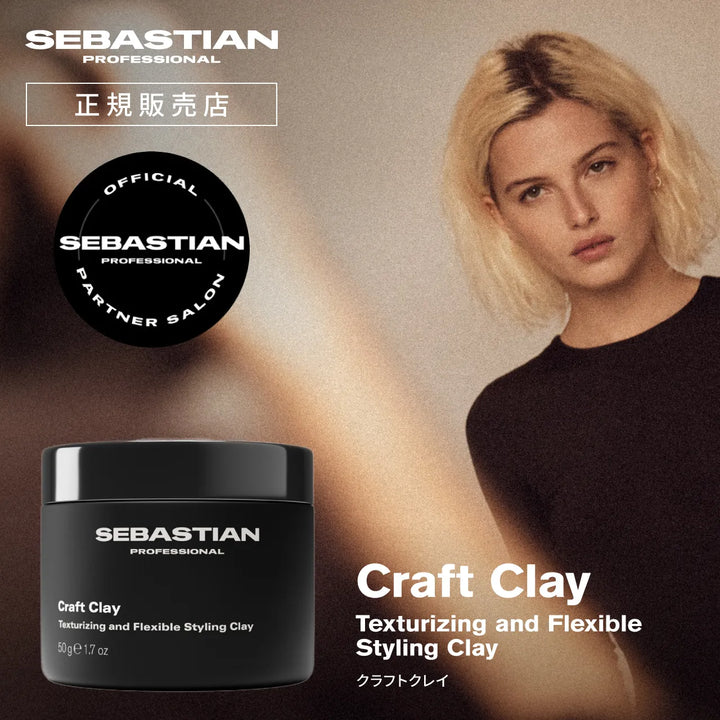 セバスティアン クラフトクレイ 50g｜SEBASTIAN PROFESSIONAL