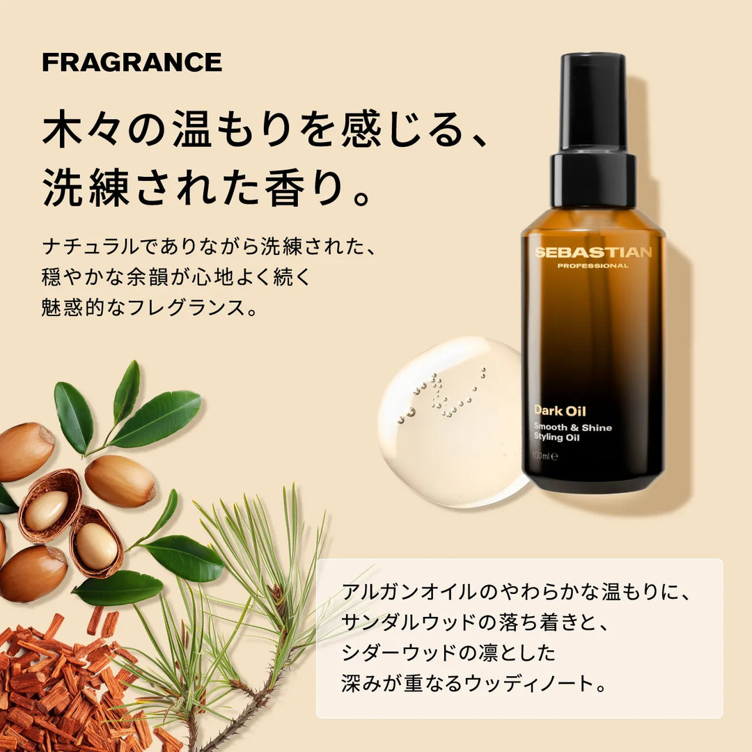 セバスティアン ダークオイル スムース＆シャインオイル 100ml｜SEBASTIAN PROFESSIONAL