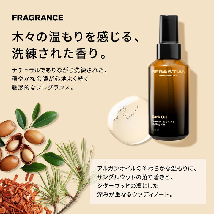 セバスティアン ダークオイル スムース＆シャインオイル 100ml｜SEBASTIAN PROFESSIONAL