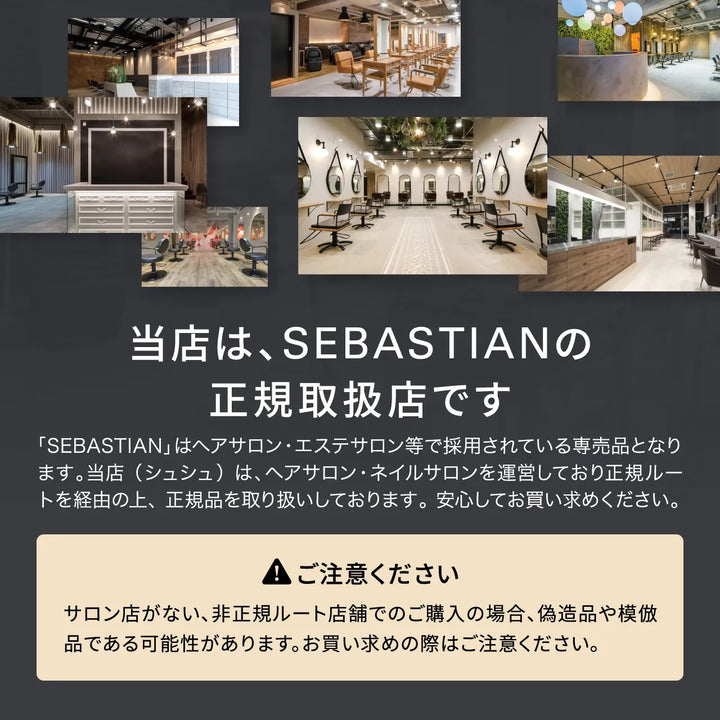 セバスティアン ダークオイル シルキーヘアスプレー 200ml｜SEBASTIAN PROFESSIONAL