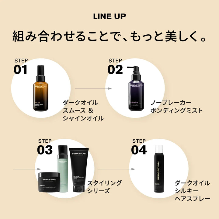 セバスティアン ダークオイル シルキーヘアスプレー 200ml｜SEBASTIAN PROFESSIONAL