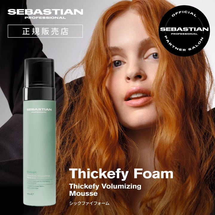 セバスティアン シックファイフォーム 190mL｜SEBASTIAN PROFESSIONAL