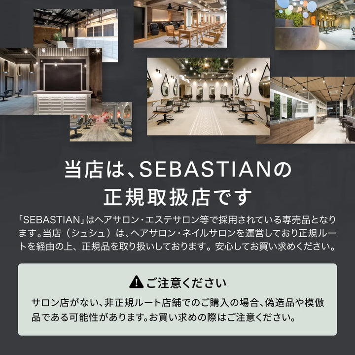 セバスティアン シックファイフォーム 190mL｜SEBASTIAN PROFESSIONAL