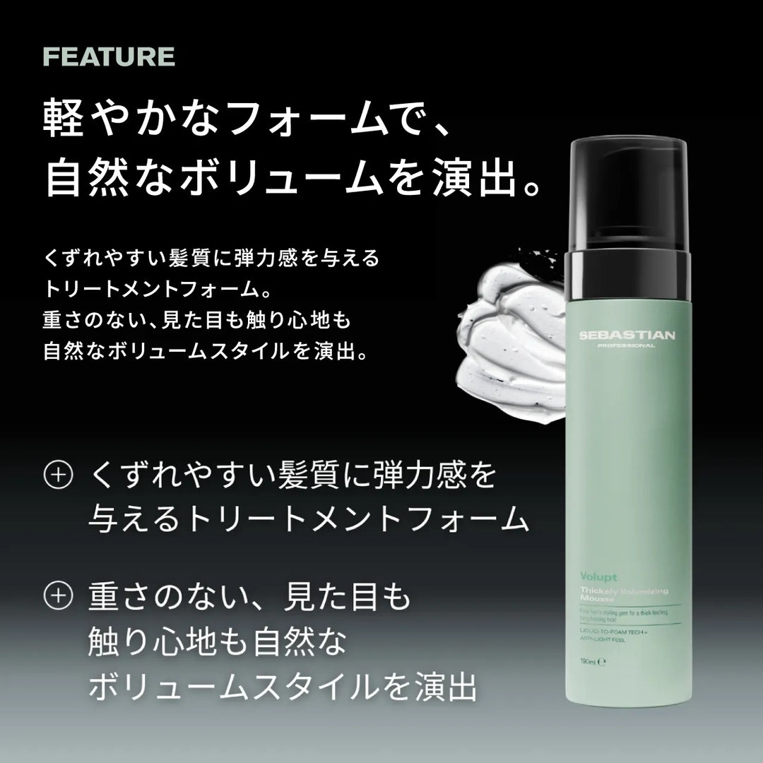セバスティアン シックファイフォーム 190mL｜SEBASTIAN PROFESSIONAL