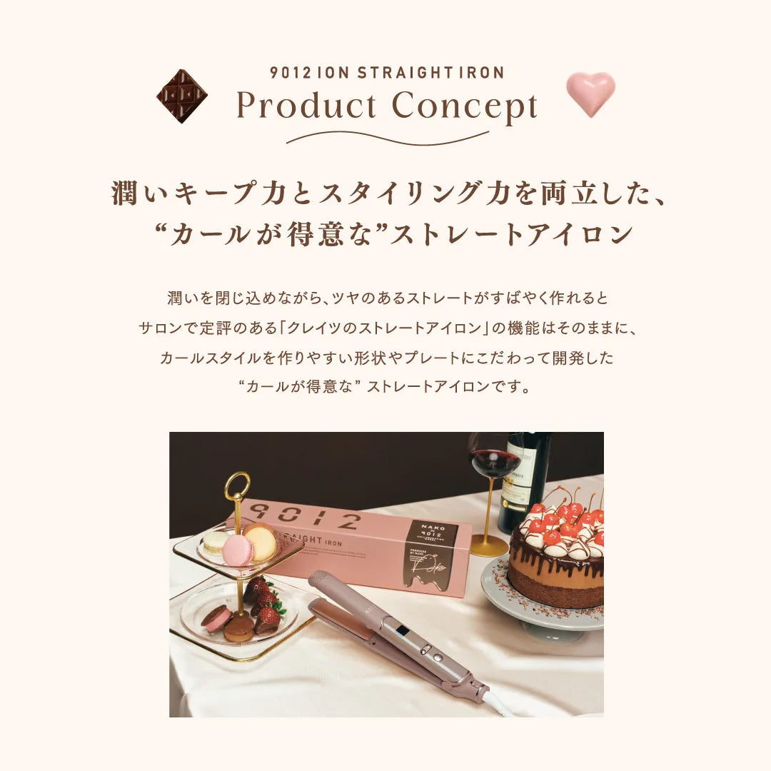 クレイツイオン 9012 イオンストレートアイロン NAKOコラボ｜CREATE ION - CHOUCHOU シュシュ｜美容アイテム通販サイト
