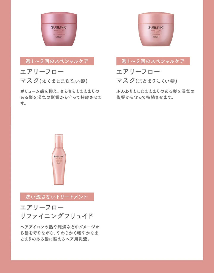 【セット】サブリミック エアリーフロー シャンプー・トリートメント (THICK, UNRULY HAIR：太くまとまらない髪)｜SUBLIMIC