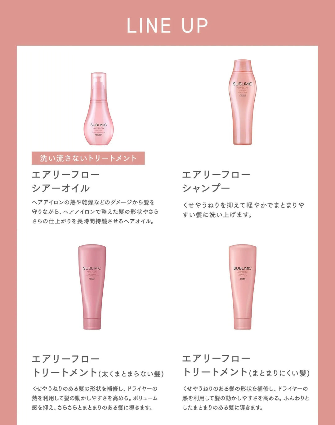 【セット】サブリミック エアリーフロー シャンプー・トリートメント (THICK, UNRULY HAIR：太くまとまらない髪)｜SUBLIMIC