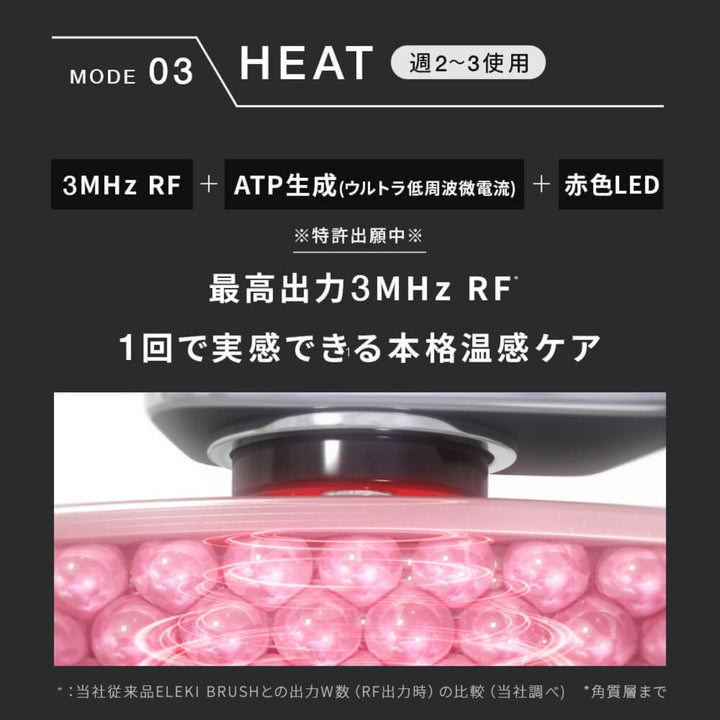週に2～3使用できるヒートモード