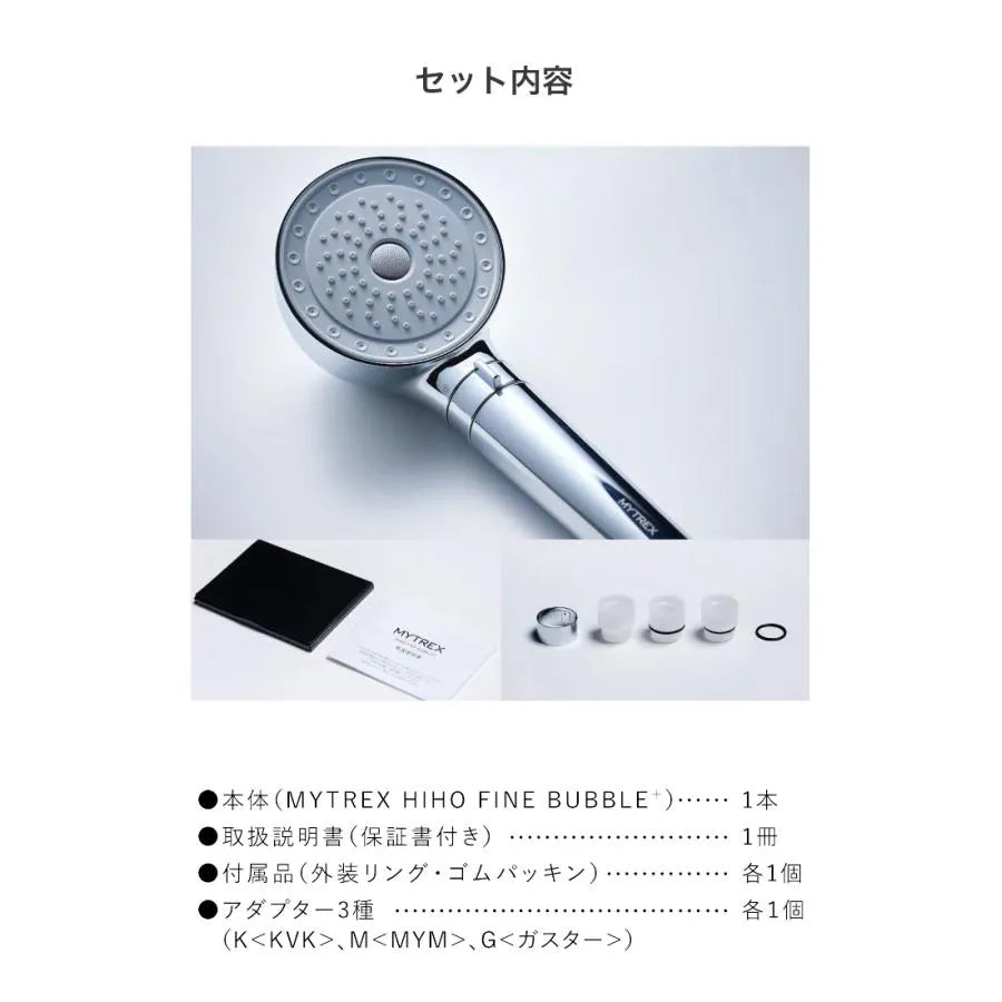 マイトレックス シャワーヘッド ヒホファインバブル MYTREX HIHO FINE BUBBLE+｜MYTREX - CHOUCHOU シュシュ｜美容アイテム通販サイト