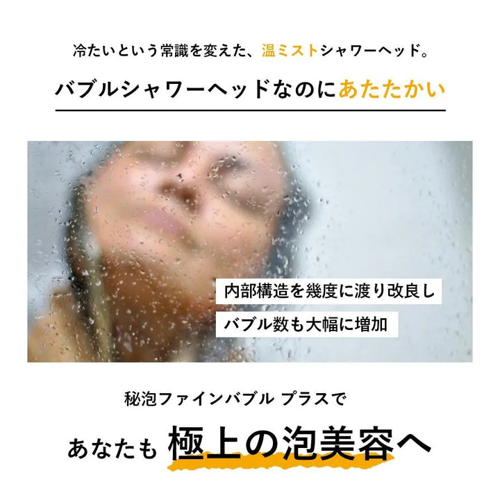 マイトレックス シャワーヘッド ヒホファインバブル MYTREX HIHO FINE BUBBLE+｜MYTREX - CHOUCHOU シュシュ｜美容アイテム通販サイト