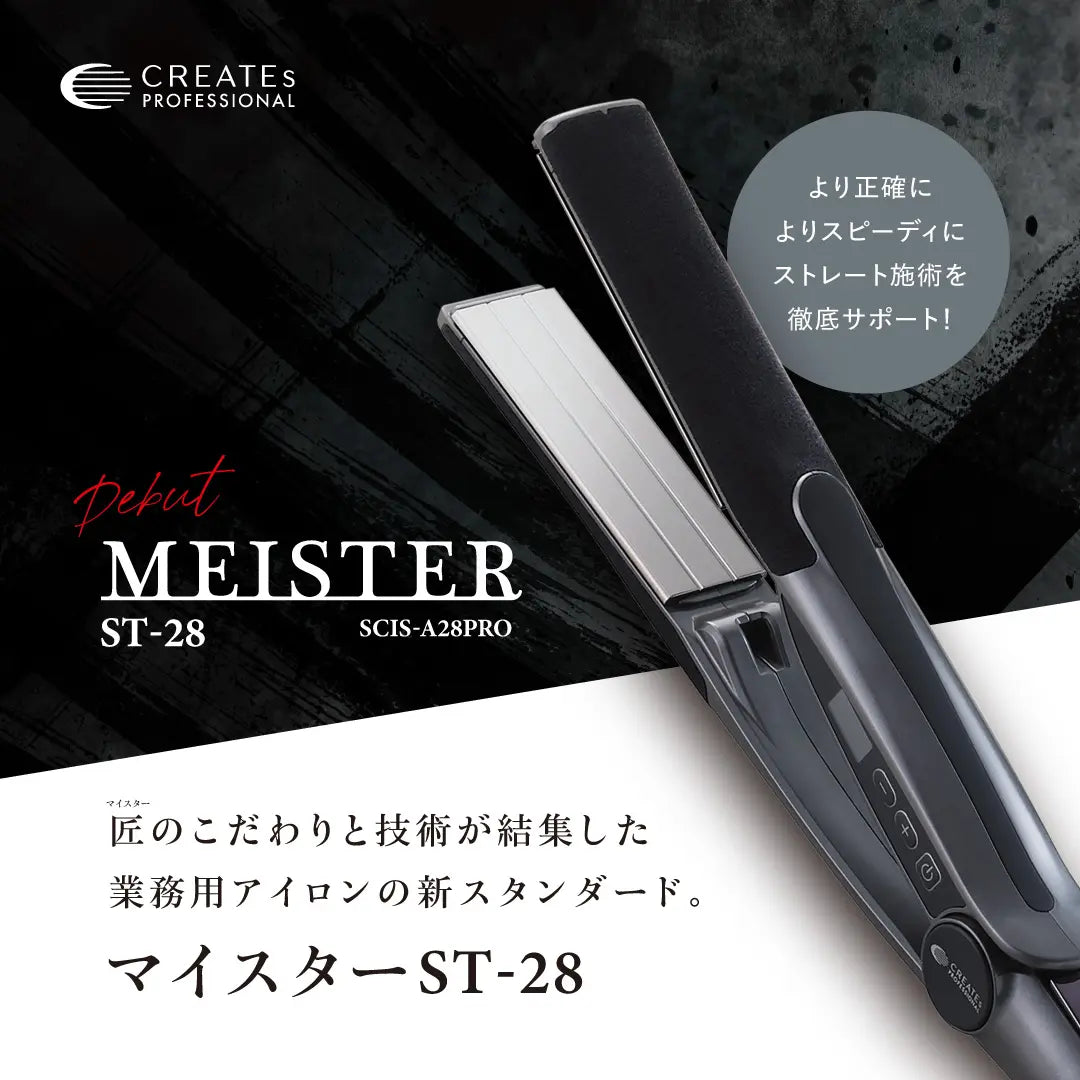 クレイツ マイスター ストレート 28