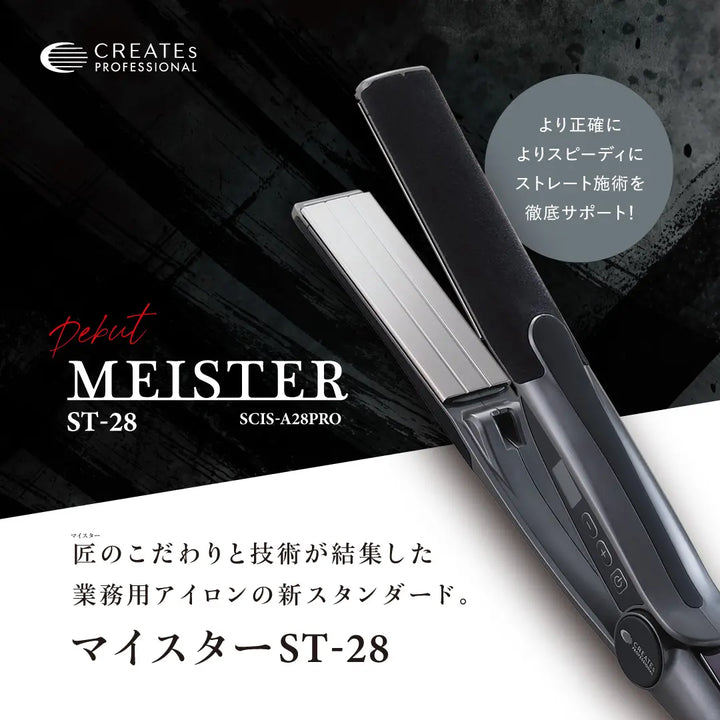 クレイツ マイスター ストレート 28
