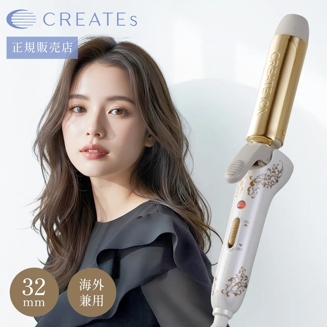 グレイスカール ポータブル 32mm｜CREATEs