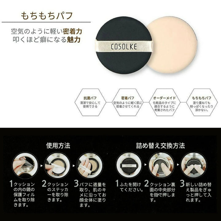 ディビュース クッションファンデーション（本体15g + レフィル15g）｜DEBEAUS - CHOUCHOU シュシュ｜美容アイテム通販サイト