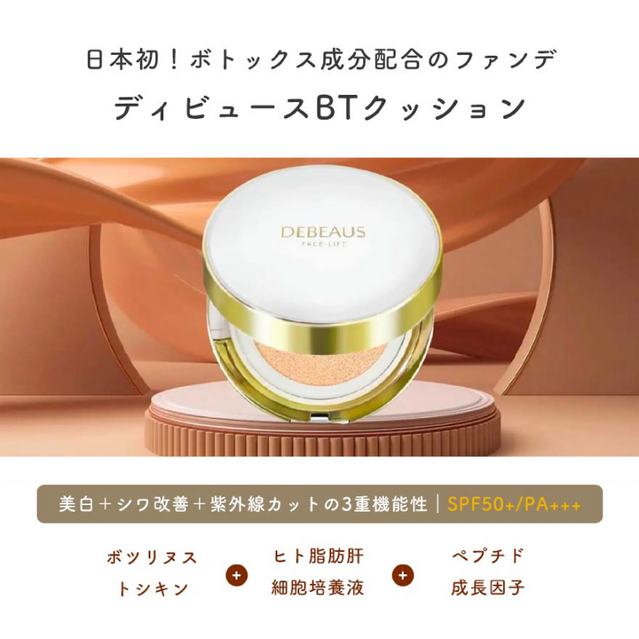 ディビュース BT クッションファンデーション（本体15g + レフィル15g）｜DEBEAUS - CHOUCHOU シュシュ｜美容アイテム通販サイト