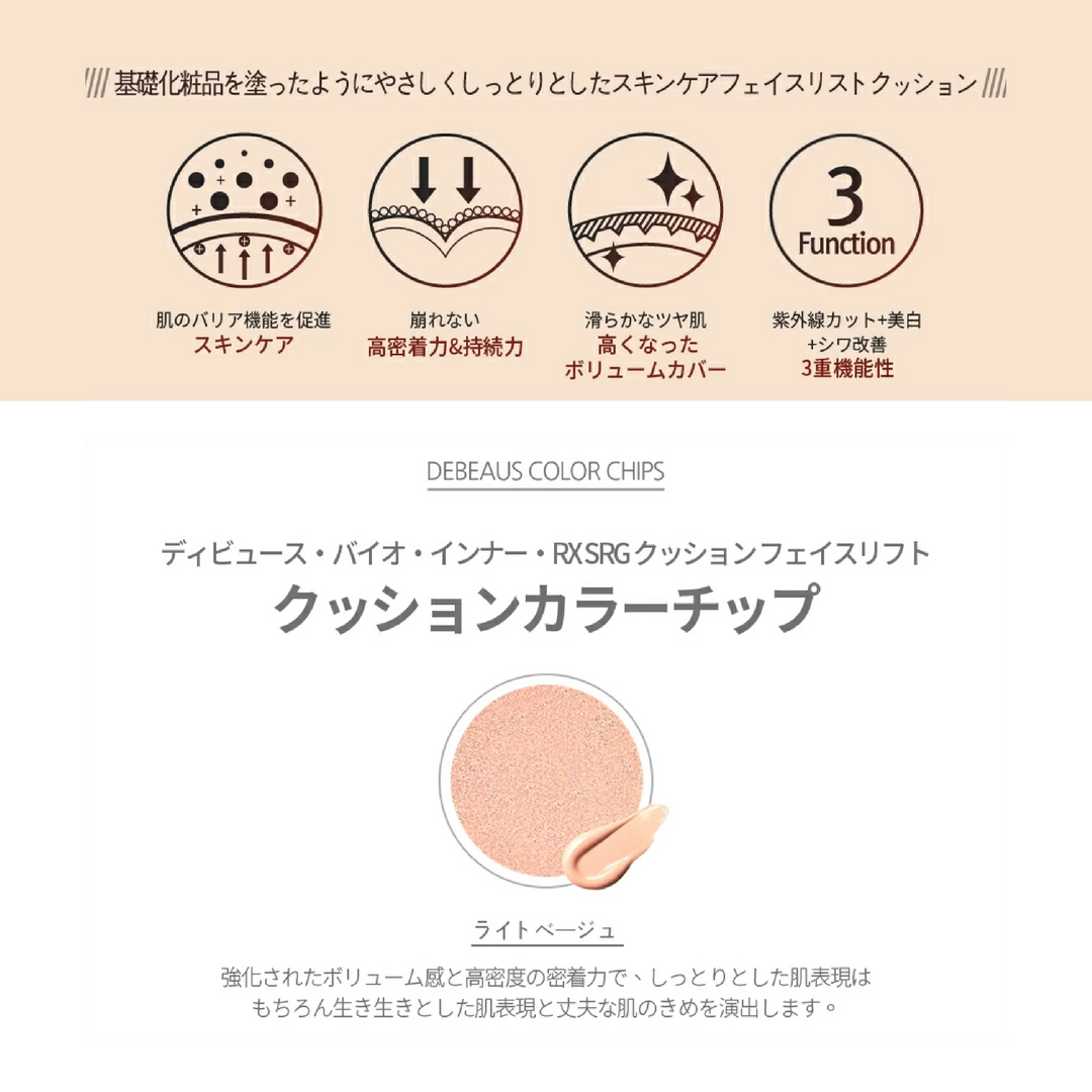 ディビュース BT クッションファンデーション（本体15g + レフィル15g）｜DEBEAUS - CHOUCHOU シュシュ｜美容アイテム通販サイト