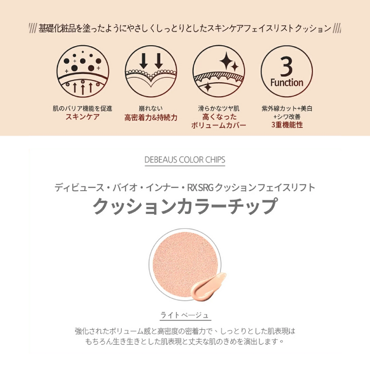 ディビュース BT クッションファンデーション（本体15g + レフィル15g）｜DEBEAUS - CHOUCHOU シュシュ｜美容アイテム通販サイト