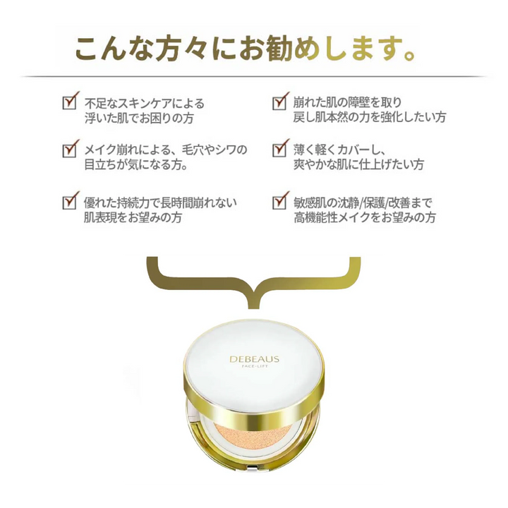 ディビュース BT クッションファンデーション（本体15g + レフィル15g）｜DEBEAUS - CHOUCHOU シュシュ｜美容アイテム通販サイト