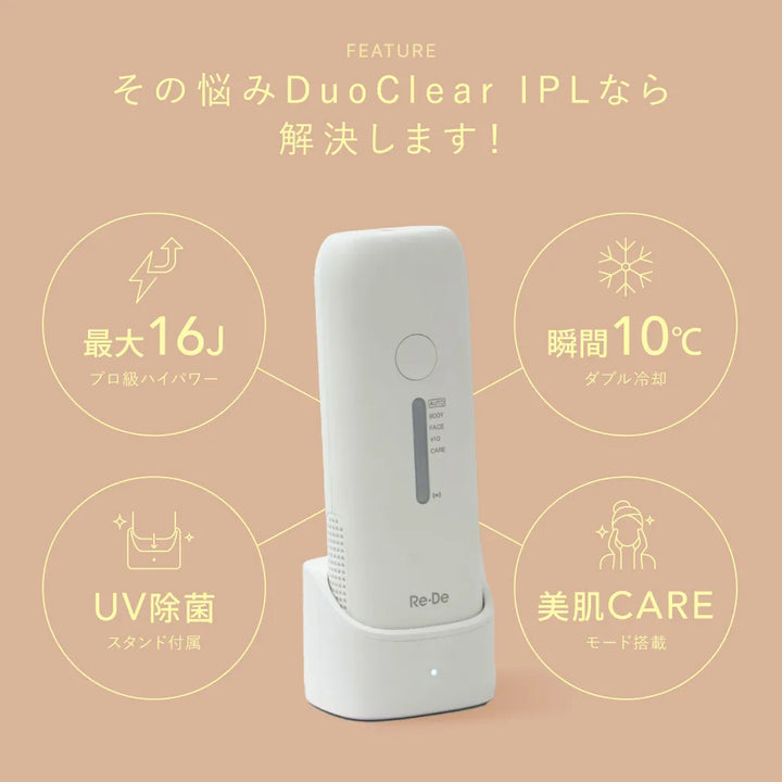 Re・De デュオクリアIPL 光美容器｜Re・De
