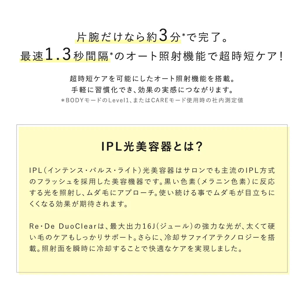 Re・De デュオクリアIPL 光美容器｜Re・De