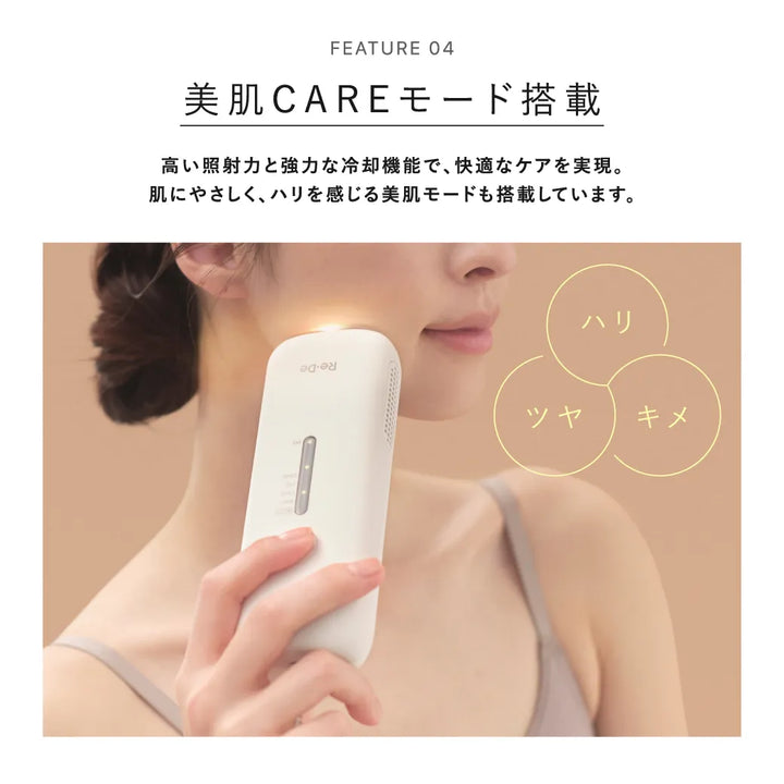 Re・De デュオクリアIPL 光美容器｜Re・De