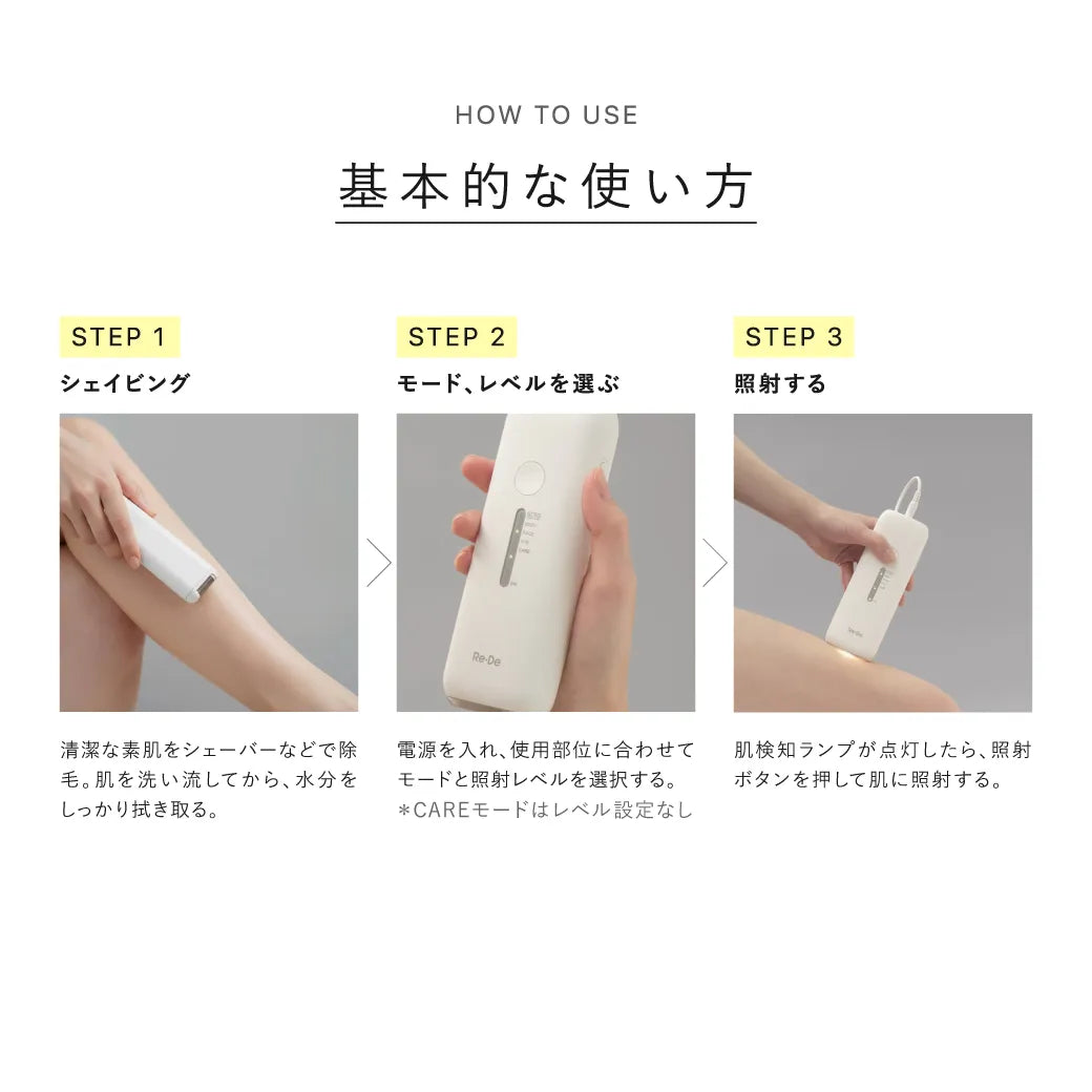 Re・De デュオクリアIPL 光美容器｜Re・De
