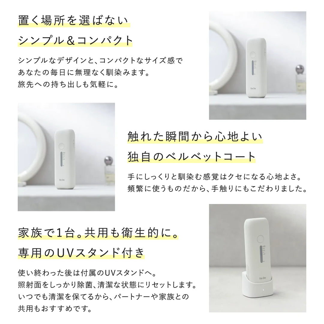 Re・De デュオクリアIPL 光美容器｜Re・De