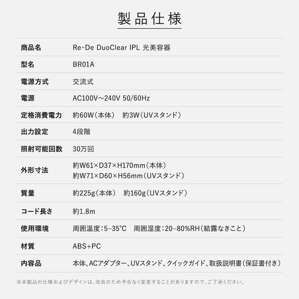 Re・De デュオクリアIPL 光美容器｜Re・De