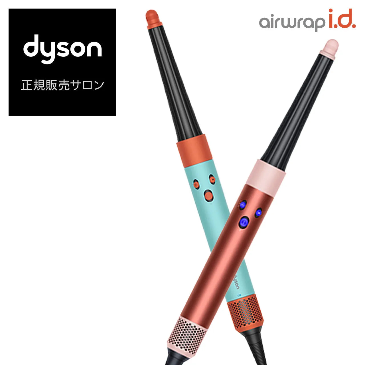 Dyson Airwrap i.d.™ マルチスタイラー＆ドライヤー HS08CPATO／HS08KP