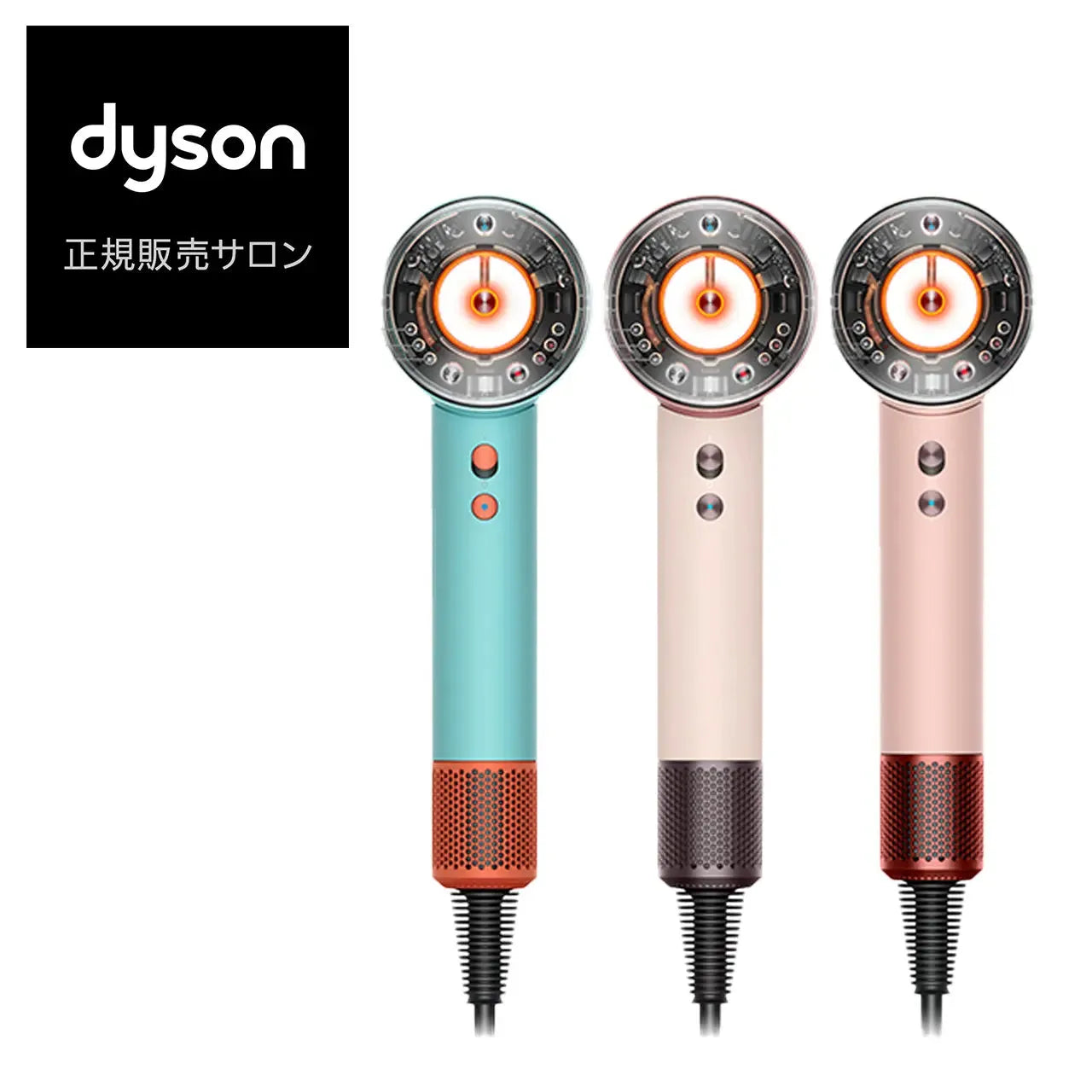 Dyson Supersonic Nural™ Shineヘアドライヤー HD16CPATO／HD16VLP／HD16KP｜ダイソン - CHOUCHOU シュシュ｜美容アイテム通販サイト