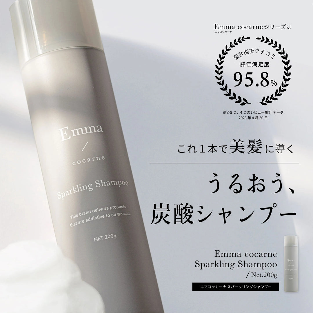 エマコッカーナ スパークリングシャンプー 炭酸シャンプー ｜Emma Cocarne - CHOUCHOU シュシュ｜美容アイテム通販サイト