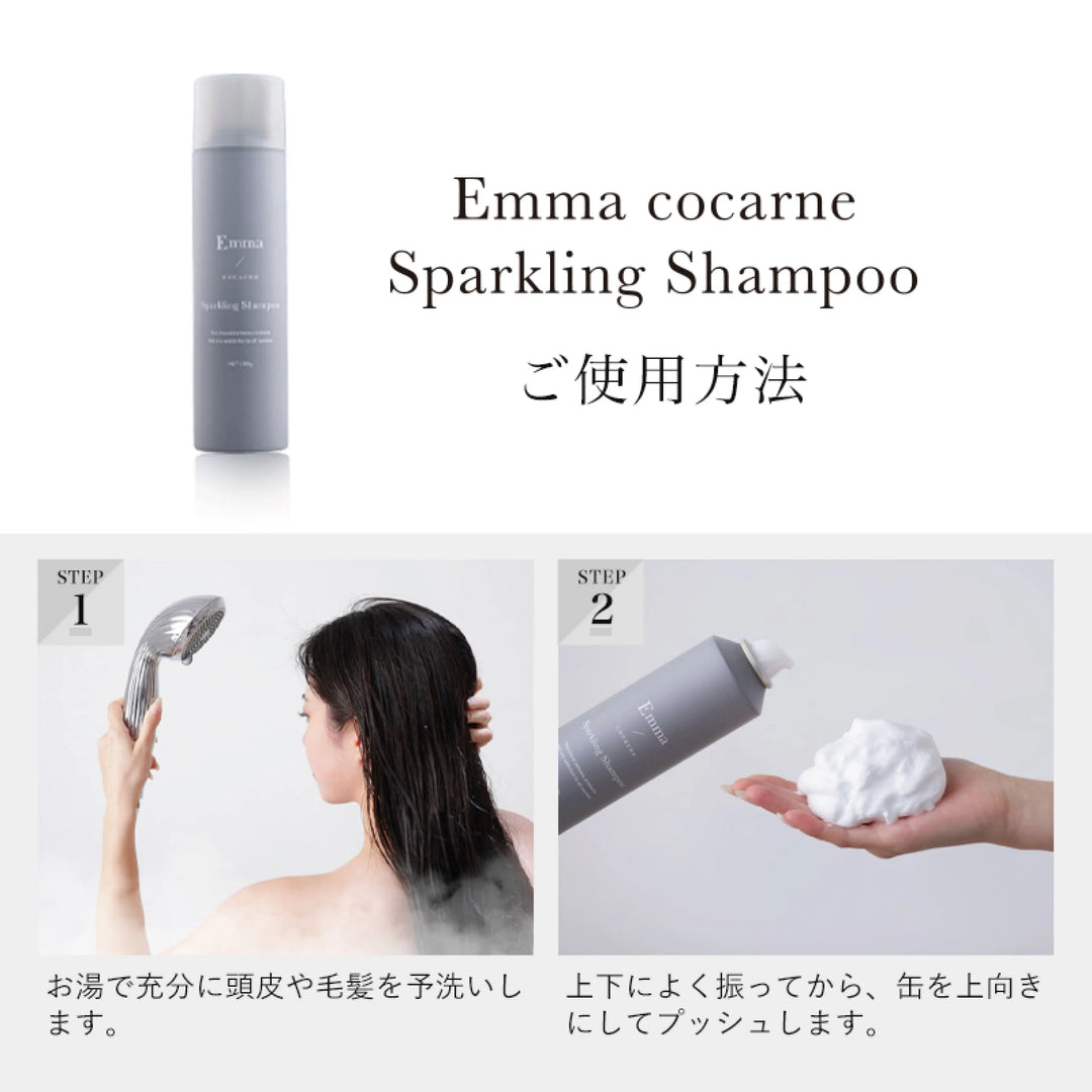 エマコッカーナ スパークリングシャンプー 炭酸シャンプー ｜Emma Cocarne - CHOUCHOU シュシュ｜美容アイテム通販サイト
