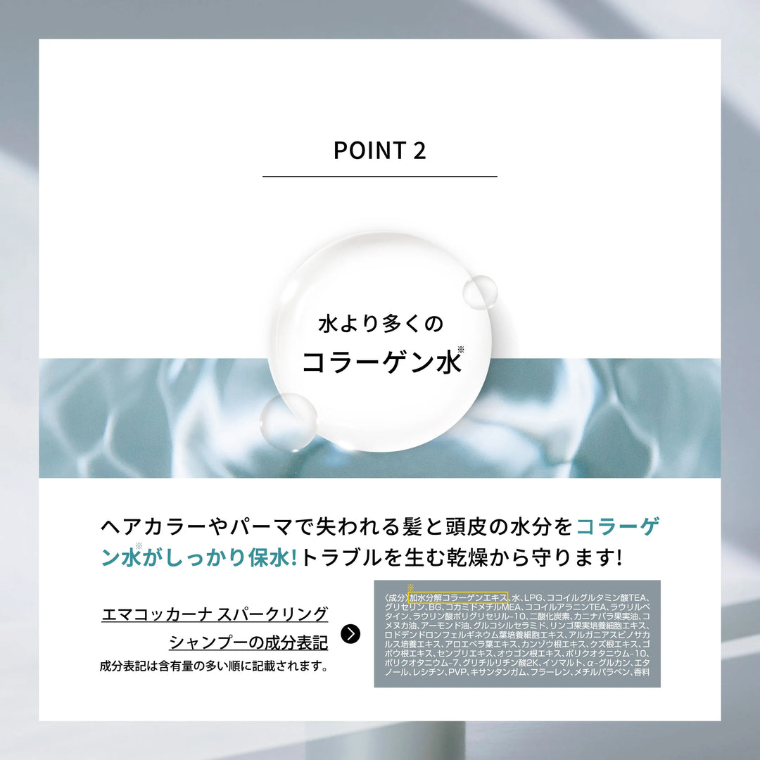 エマコッカーナ スパークリングシャンプー 炭酸シャンプー ｜Emma Cocarne - CHOUCHOU シュシュ｜美容アイテム通販サイト