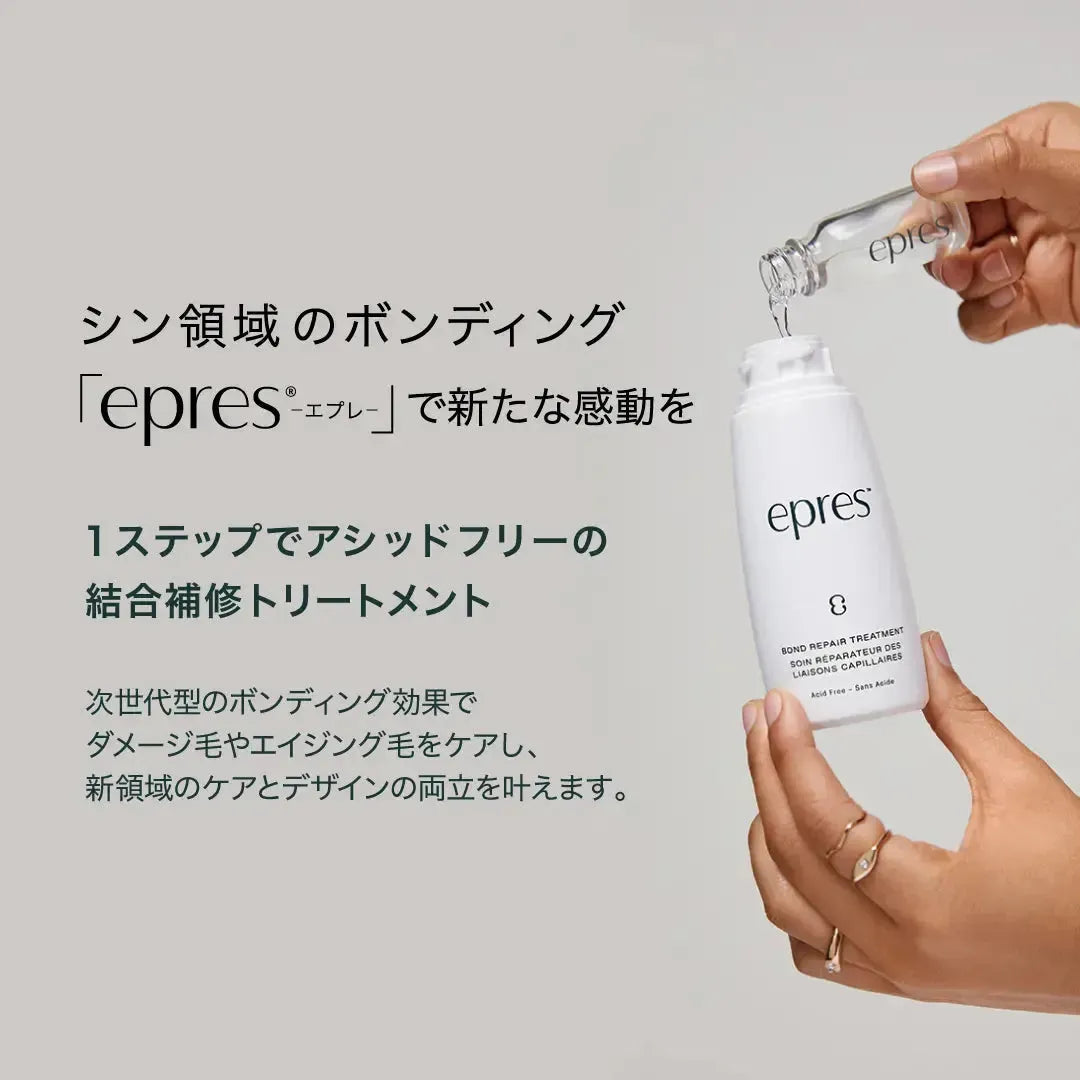 エプレ ホームケア用 リフィル (15ml×2) Bond Repair Concentrate Refill Pack（epres Refills）｜epres - CHOUCHOU シュシュ｜美容アイテム通販サイト