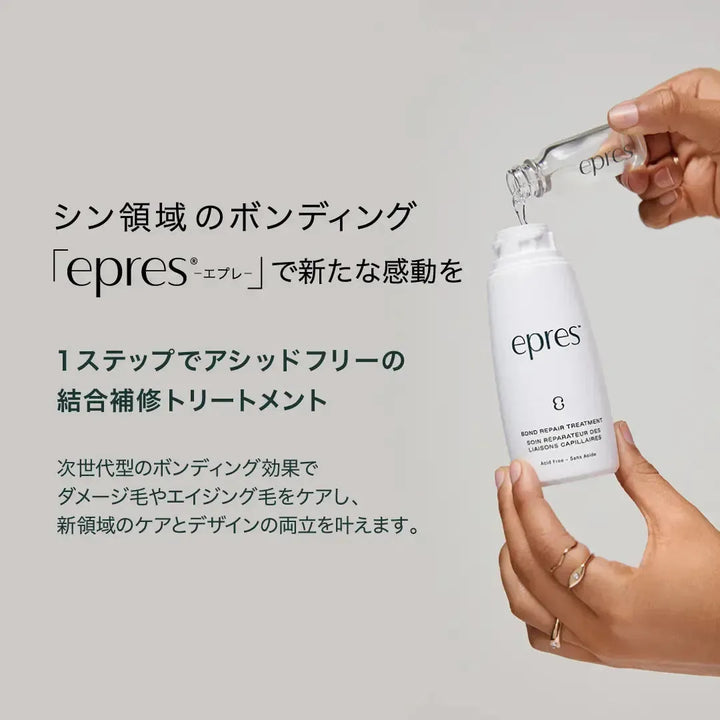 エプレ ホームケア用 リフィル (15ml×2) Bond Repair Concentrate Refill Pack（epres Refills）｜epres - CHOUCHOU シュシュ｜美容アイテム通販サイト
