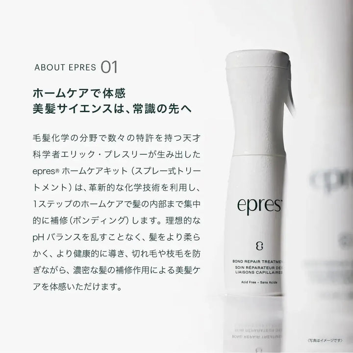 エプレ ホームケア用 リフィル (15ml×2) Bond Repair Concentrate Refill Pack（epres Refills）｜epres - CHOUCHOU シュシュ｜美容アイテム通販サイト
