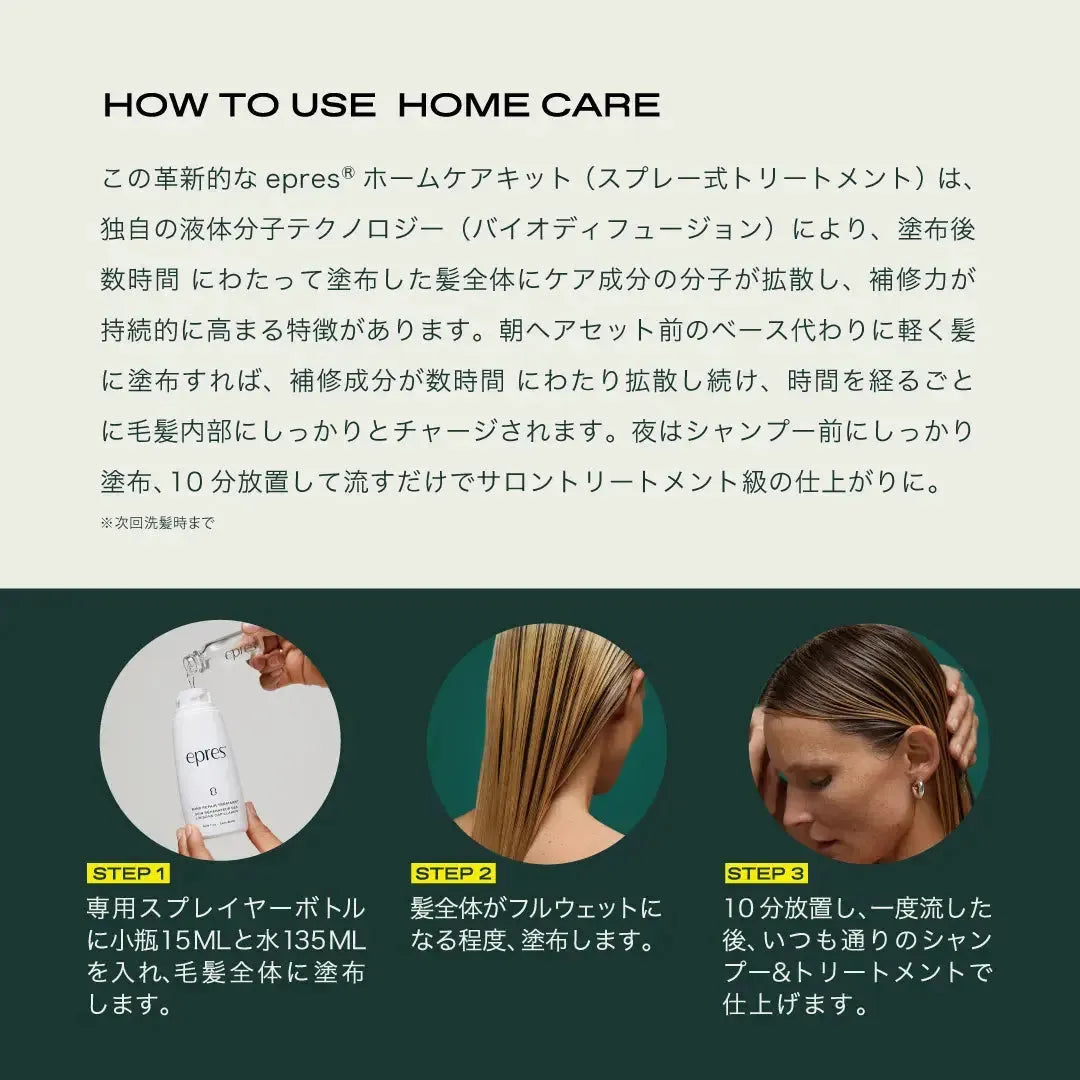 エプレ ホームケア用 リフィル (15ml×2) Bond Repair Concentrate Refill Pack（epres Refills）｜epres - CHOUCHOU シュシュ｜美容アイテム通販サイト