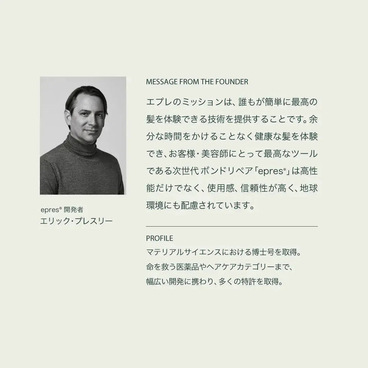 エプレ ホームケア用 リフィル (15ml×2) Bond Repair Concentrate Refill Pack（epres Refills）｜epres - CHOUCHOU シュシュ｜美容アイテム通販サイト