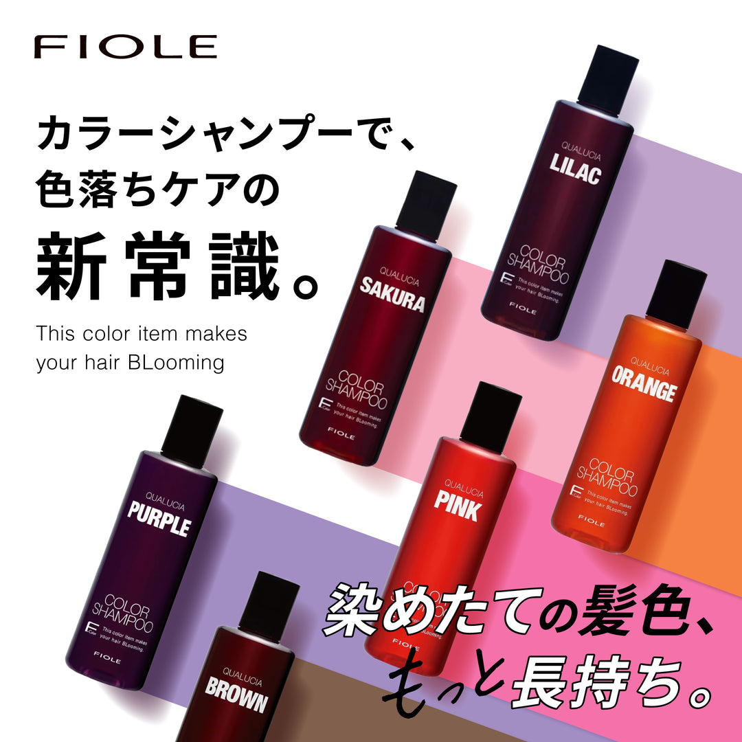 カラーシャンプーで、色落ちケアの新常識。フィヨーレのカラーシャンプーで染めたての髪色、もっと長持ち。