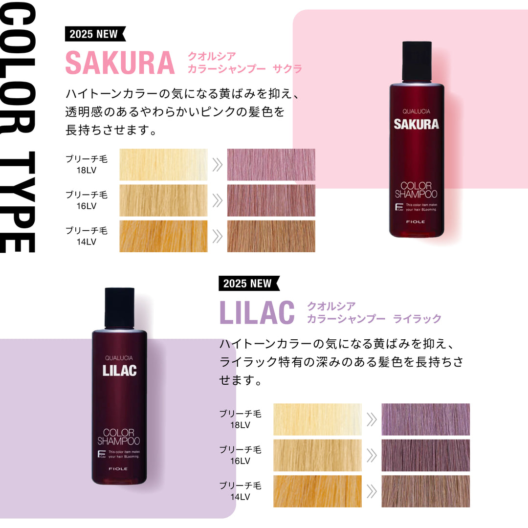 カラータイプ：サクラ / ライラック