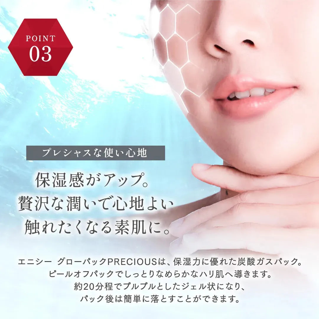 エニシー グローパック PRECIOUS （10回分）｜Enisie - CHOUCHOU シュシュ｜美容アイテム通販サイト
