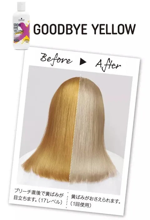 グッドバイイエロー カラーシャンプー｜ GOODBYE YELLOW Schwarzkopf Professoinal - CHOUCHOU シュシュ｜美容アイテム通販サイト