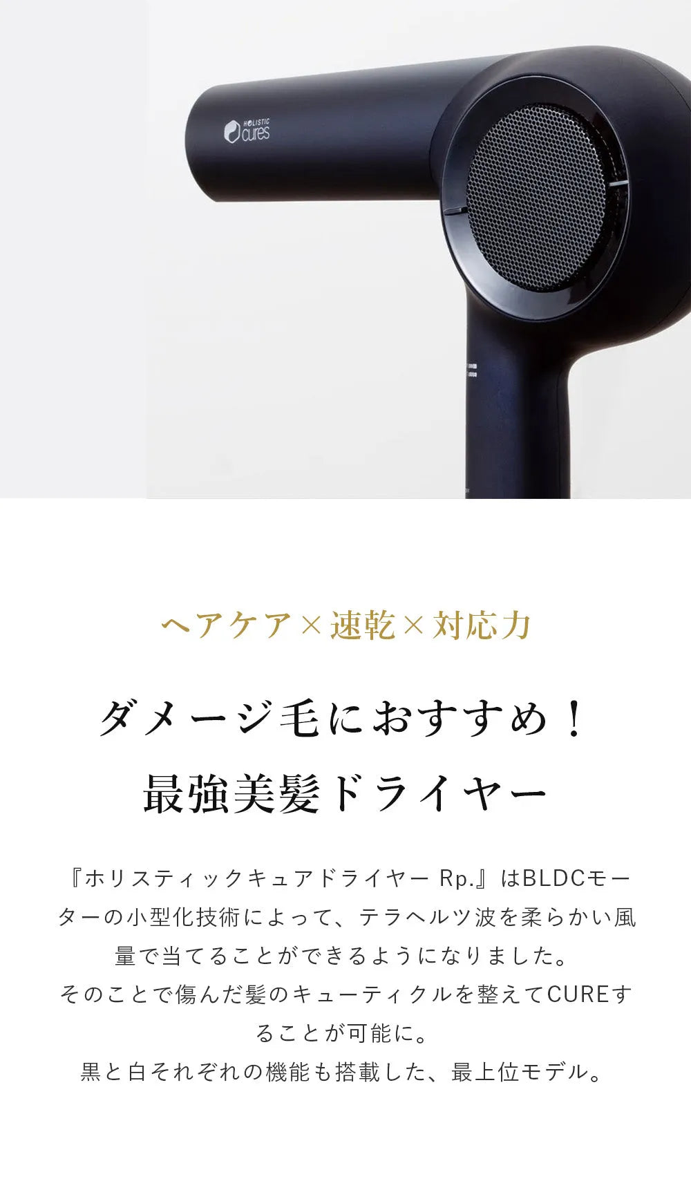 ホリスティックキュアーズ マグネットヘアプロ ドライヤーRp.（レシピ）｜MAGNETHairPro - CHOUCHOU シュシュ｜美容アイテム通販サイト